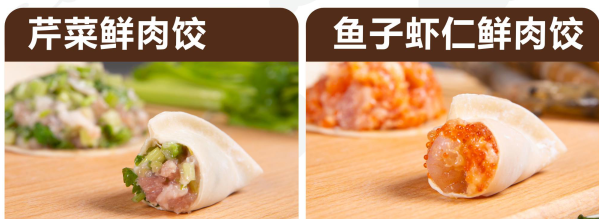 鲜上饺·饺子鲜：新时代的“鲜食新生活”！